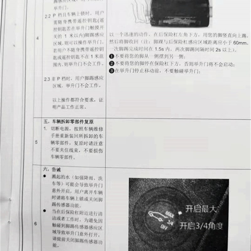 探界者昂科旗开拓者创界一脚踢感应模块适用原车带电动尾门车型