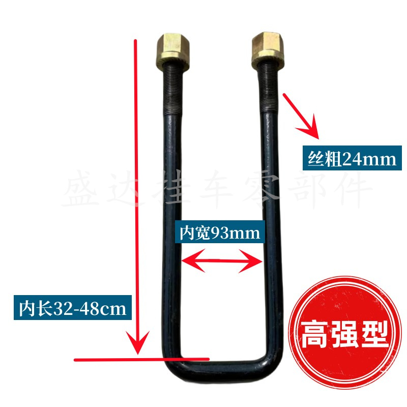 半挂富华车桥钢板卡子防错位U型骑马螺栓高强2粗9宽重型吊耳螺丝