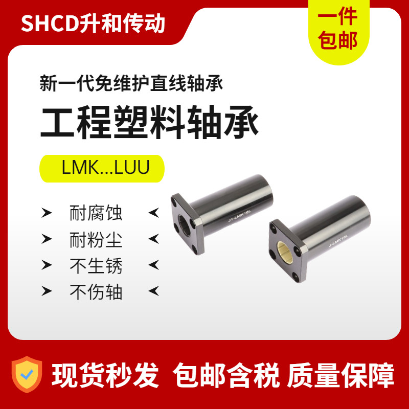 加长方法兰直线轴承工程塑料耐粉尘防水自润滑轴套LMK1012162025