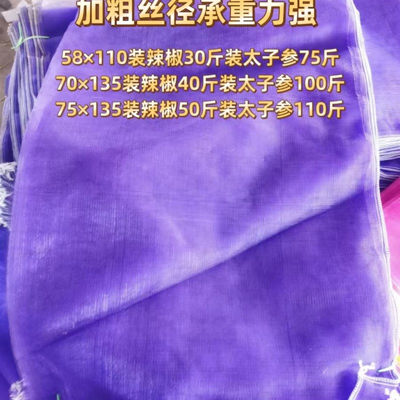 加厚紫色绿色大号网袋塑料加密小网眼编织网兜装辣椒太子参网眼袋
