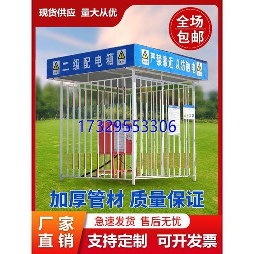 配电箱防护棚建筑工地围栏警示标语安全防雨罩一二级配电柜加工棚