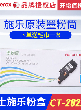 施乐CP118w CP119w CP228 CM118w CM228fw 粉盒ct202257 ct202261