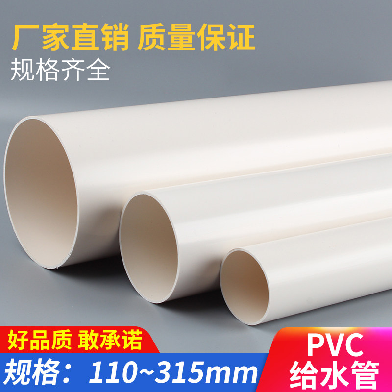 PVC管 给水管道 上水管材 胶粘供水110 125 160 200 250 315