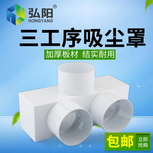 雕刻机集尘罩 排尘罩 木工雕刻机吸尘罩两三四工序吸尘总三通配件