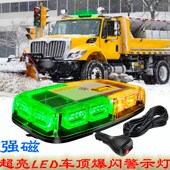 汽车LED车顶警示灯黄绿色爆闪灯救援推车大件运输闪灯 应急频闪灯
