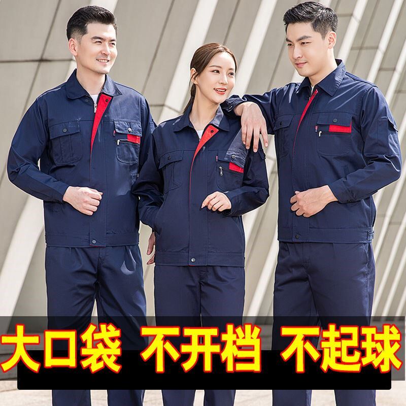 秋冬季长袖工作服套装男女士耐磨工地劳动上衣汽修定制厂服劳保服