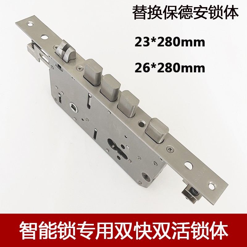 指纹锁锁体替换盼盼美心保德安快活防盗门大门智能锁锁具