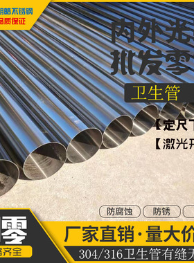 不锈钢卫生管140/154/168/180/114/120/100开孔激光切割304食品管