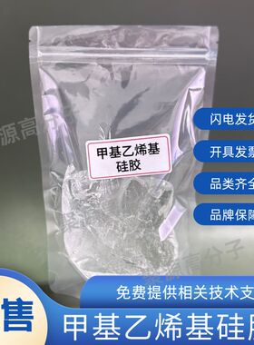 110甲基乙烯基硅橡胶 硅胶生胶  模压硫化硅橡胶原料 合盛东爵