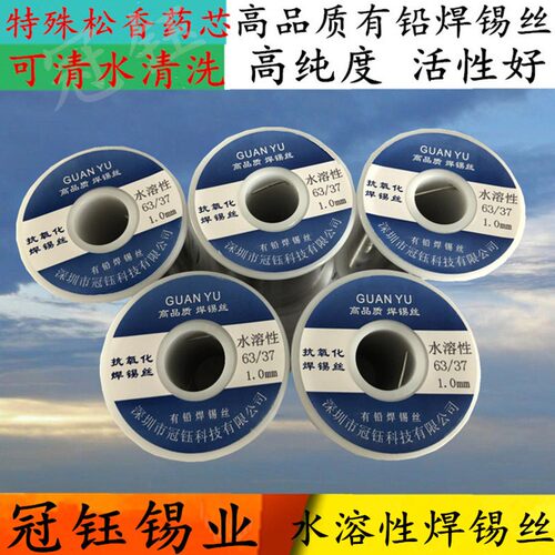 高纯度Sn6337水溶性水洗焊锡丝焊锡线可温水清洗63A焊丝0.8 1.0mm
