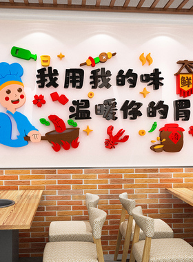 饭店餐厅墙面立体装饰墙贴画自粘创意贴纸烧烤店餐饮店火锅店布置