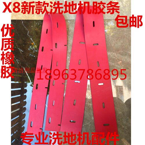 芜湖爱瑞特X7/X8洗地机配件瑞捷 吸水胶条 扒条 水刮条 刮水皮条