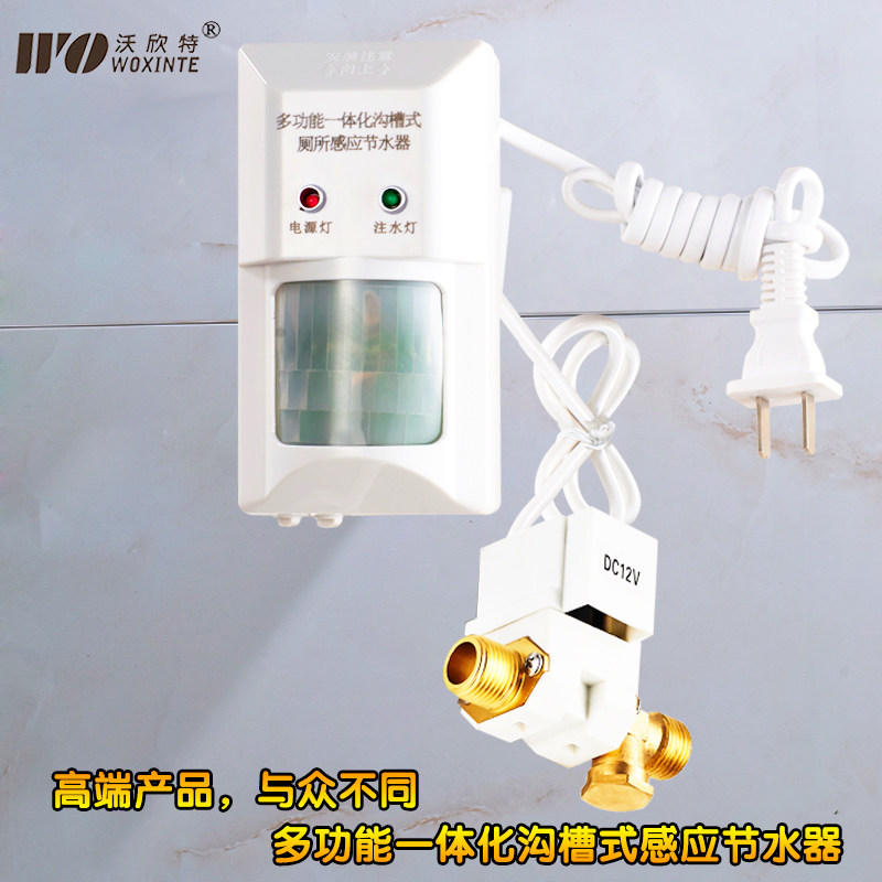 沟槽式厕所感应节水器大便小便感应节水箱自动冲水感应器学校公厕