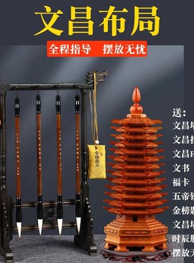 2025文昌位布局文昌笔笔架摆件高考文昌塔金榜题名学生用书桌套装