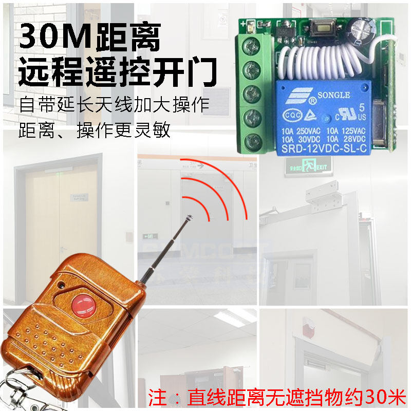 无线遥控开关5vv2v控制模块适用电子灯门禁锁汽车改装