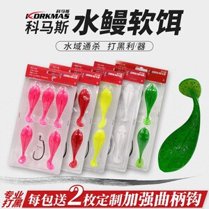 科马斯新款水鳗浮水软饵路亚打黑鱼远投滑口绝杀软虫套装路亚饵