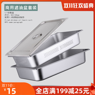 1/1不锈钢冲孔份数盆 长方形商用带孔带盖炸鸡漏油盆晾水盆过滤盘