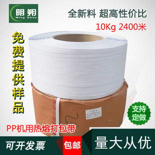 13省包快递 塑料超长纯料白色 pp打包带2400米机用热熔打包带
