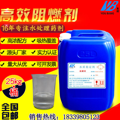 环保阻燃剂B1级液体透明防火剂无色无味纺织布料地毯窗帘防火涂料