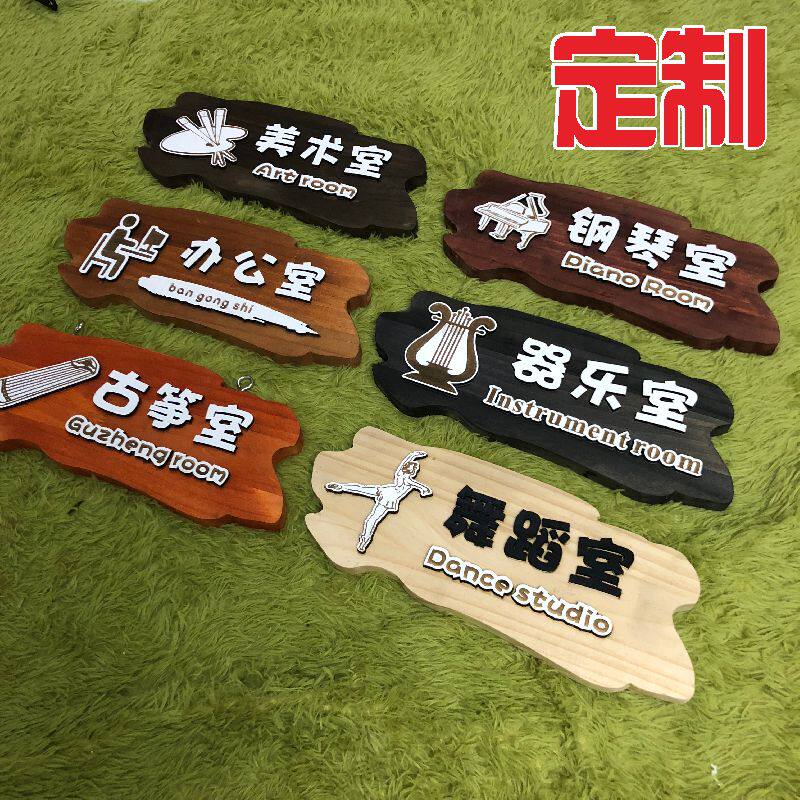 定制挂牌办公室门牌创意幼儿园班牌培训中心教室木牌学校双面