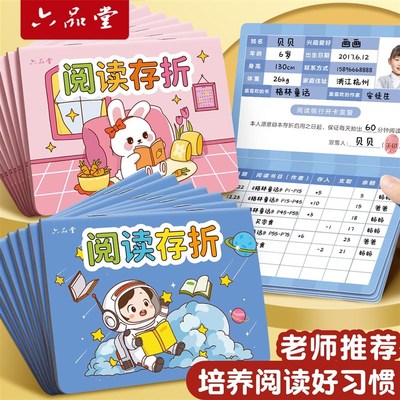 阅读存折小学生阅读记录卡本积分卡奖励本一年级二年级三年级四五