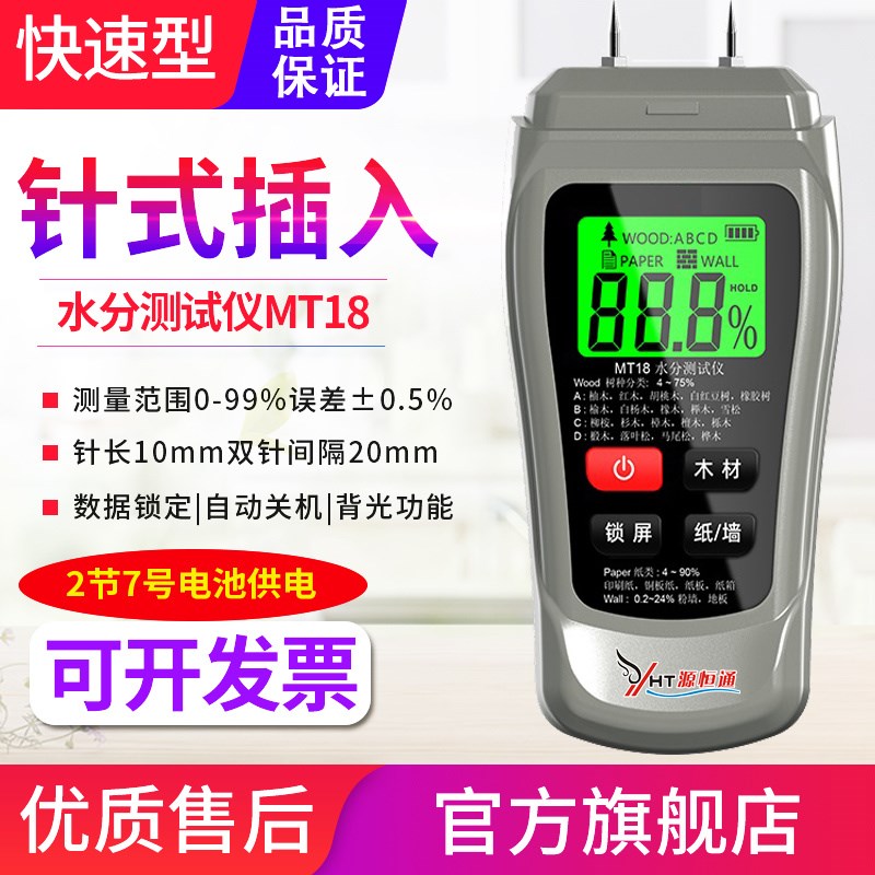 MT18木材水份计纸箱纸管墙面墙体建筑湿度检测仪水分测试仪