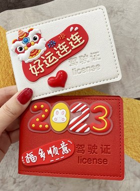 红色兔年驾驶证皮可爱卡通女生驾照本保护个性创意行驶证件