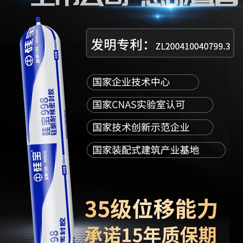 硅宝998幕墙中性结构胶防水防裂耐候胶门窗填缝密封 玻璃胶