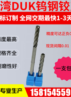 合金铰刀钨钢绞刀4.61 4.62 4.63 4.64 4.65 4.66 4.67 4.68 4.69