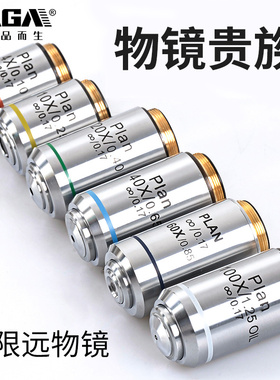 生物显微镜配件无限远平场消色差高清物镜 4/10/20/40/60/100X倍