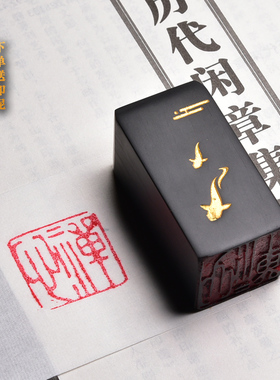 【禅心】孤品闲章手工篆刻印章书法书画国画章引首押尾章文房四宝