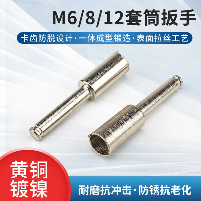 汇君 6 8 12mm圆形开槽螺母安装工具香蕉插座圆螺母套筒扳手
