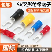 SV国标叉形绝缘端子UT带护套紫铜接线鼻Y型二次铜线鼻1.25