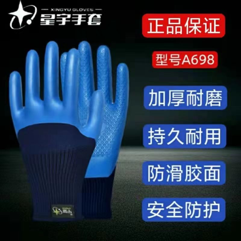女款星宇优耐保88/98透气耐磨钢筋建筑工地软胶劳保胶手