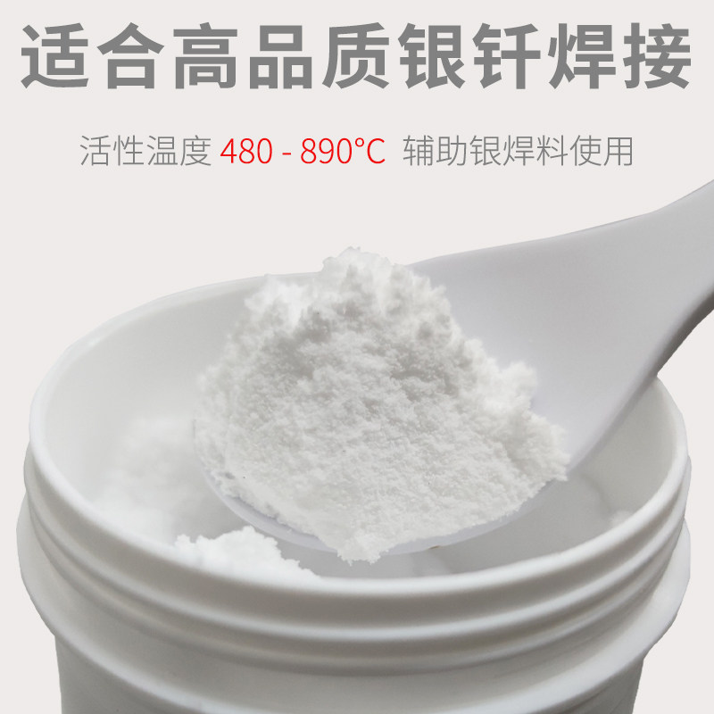 银焊粉免清洗环保助焊剂粉末银钎焊膏铜铁不锈钢硼砂辅助焊药焊料
