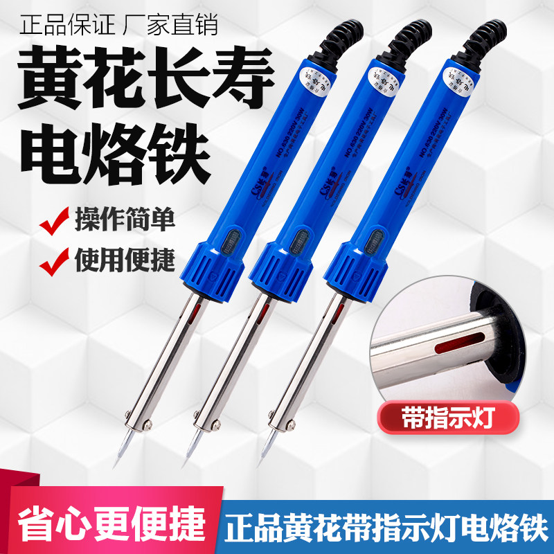黄花电烙铁外热60W40W30W恒温家用电焊笔电子维修工具电洛铁套装