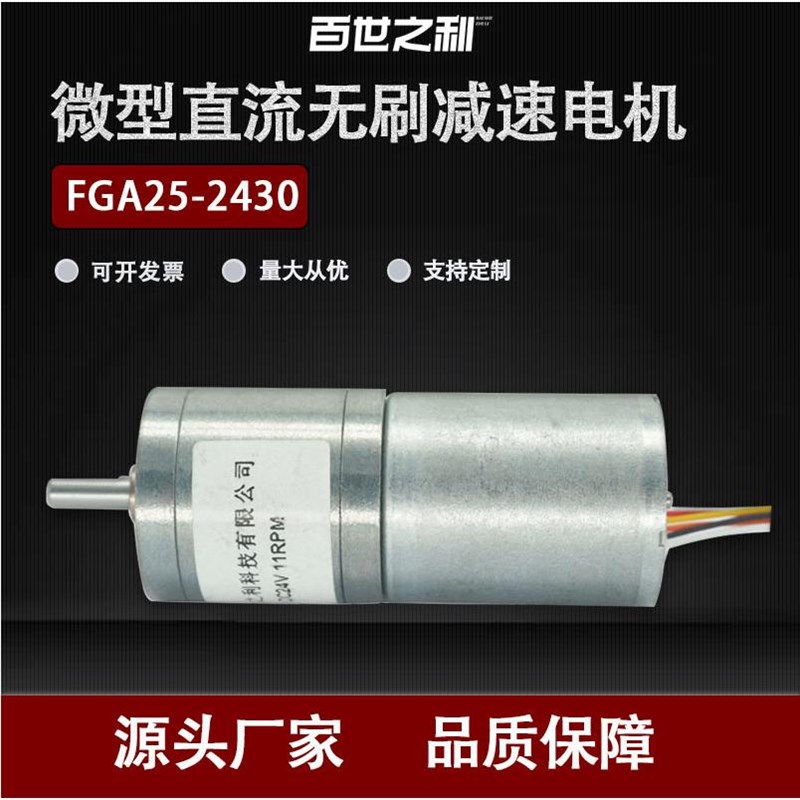 2430直流减速电机25无刷减速电机24V大扭力微型减速马达