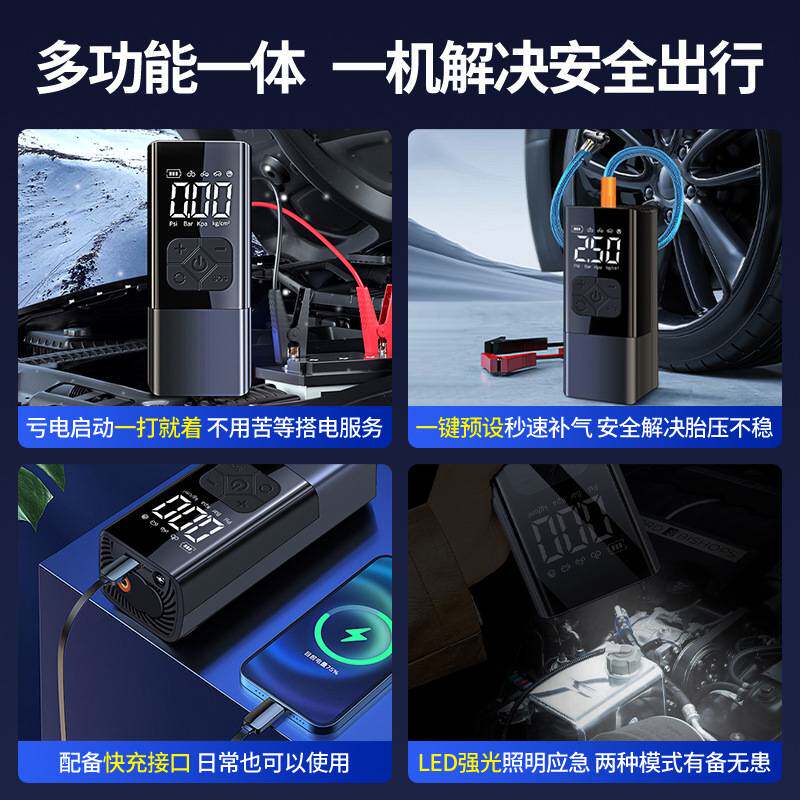 车载充气泵无线数显12V汽车应急启动电源柴油车便携搭电宝打气泵