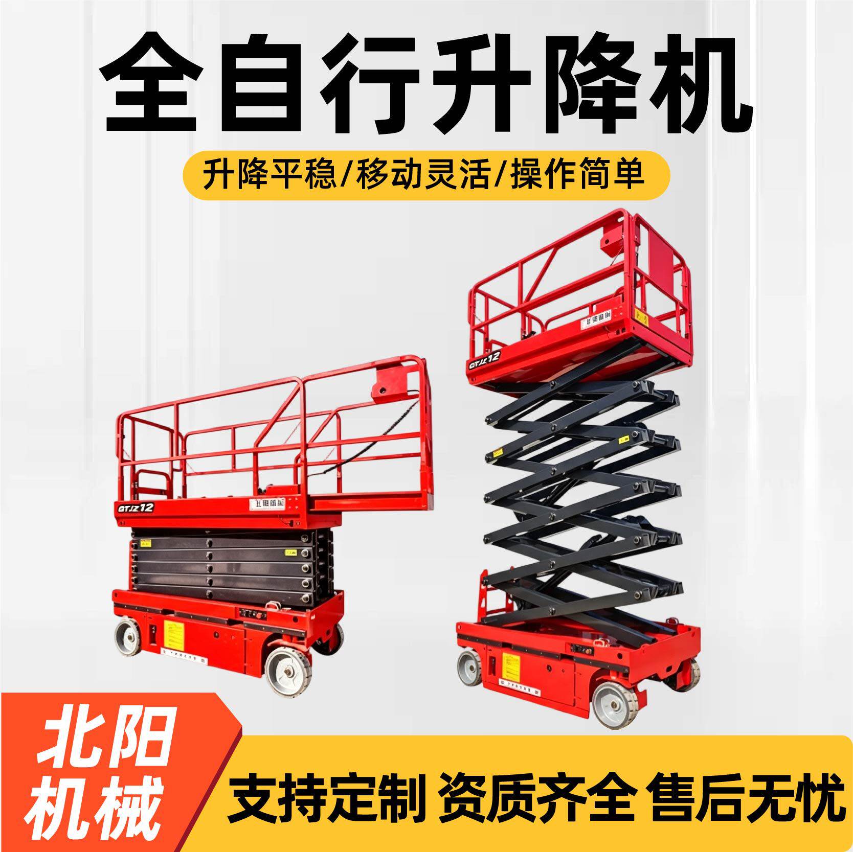 全自行升降机电动自行走高空作业平台厂房商场检修升降车升降机