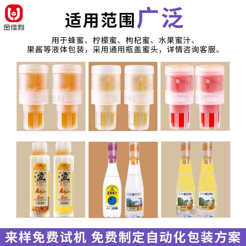 全自动瓶盖离蜂蜜灌装机摇摇蜜蜜头灌分装机664柠檬蜂蜜式盖灌装