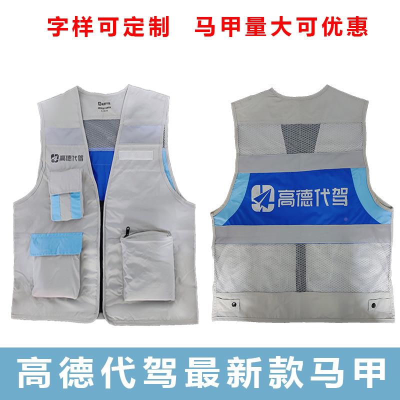 高德代驾马甲反光背心高324飞程四合腾及时美代驾装德备工作服马