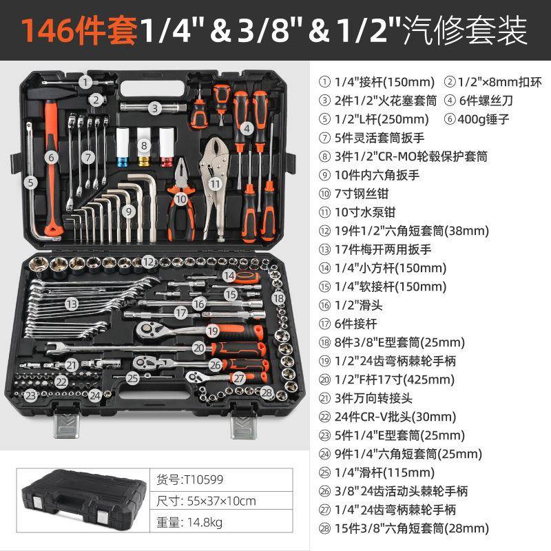 146件修机修汽车113机维套修套筒械棘轮扳手车载综合汽工具箱套装