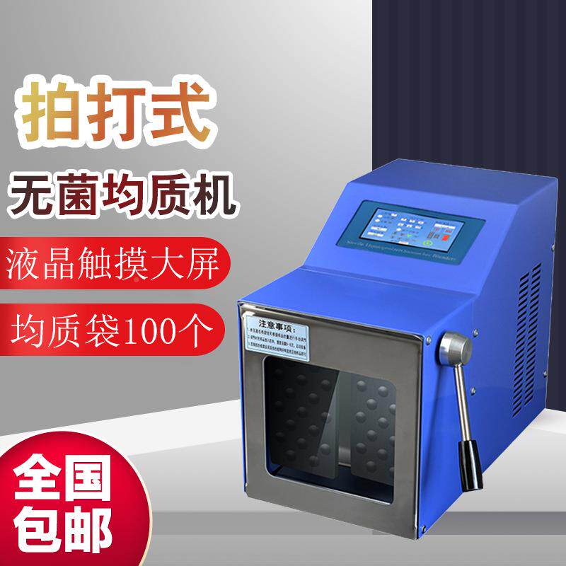 拍式无菌质器式实验OUZ室食物分散打敲击匀浆机组织捣碎分散均质