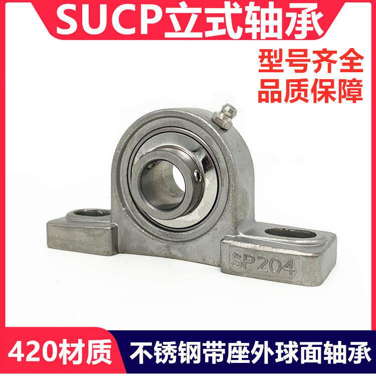 44材质立式不轴锈钢承SUCP13带185座不锈2钢轴承座0SUCP214轴承