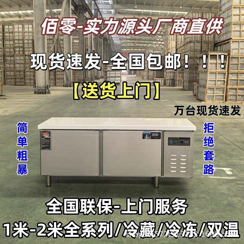 佰零冷藏工作台冻冷台商用厨WJU房冰操箱冰柜保鲜作平冷柜
