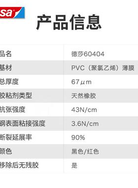 漆te胶a60404s黑色替代德莎4104PVC薄膜多色30mm*66m喷遮蔽胶带不