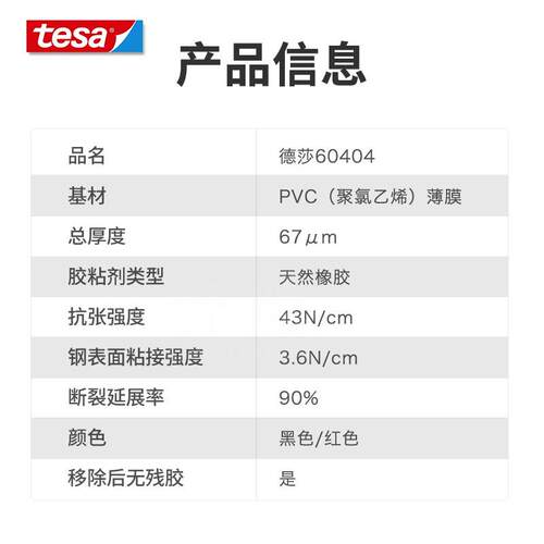 漆te胶a60404s黑色替代德莎4104PVC薄膜多色30mm*66m喷遮蔽胶带不