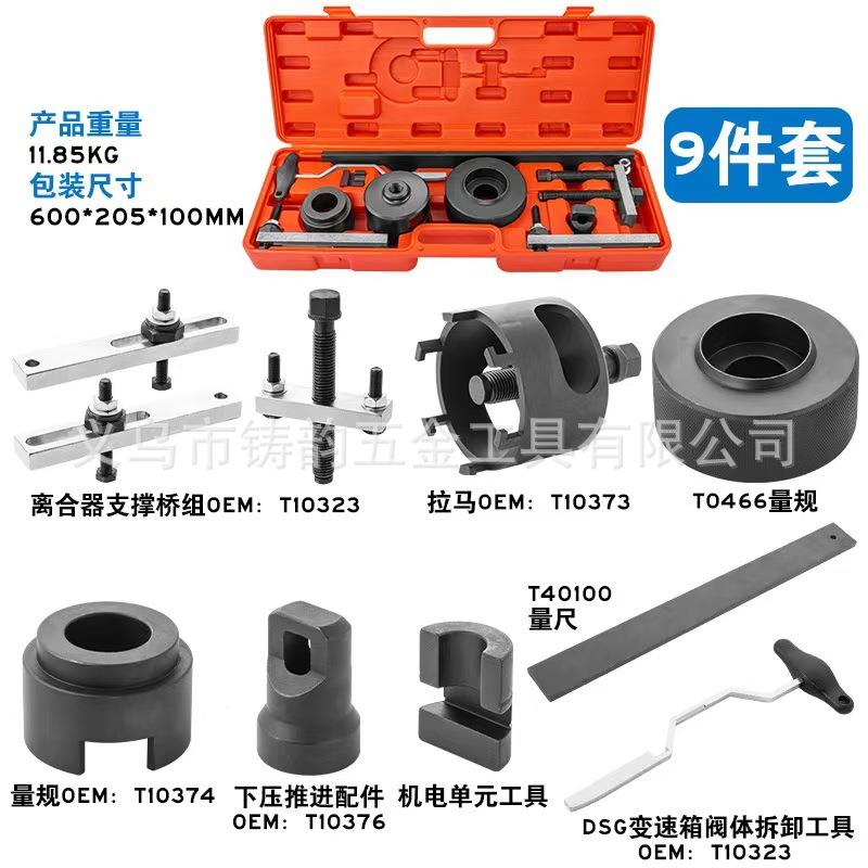 9套大众干式工双合器工具OA件M七速变速箱工具D离S890G离合器具