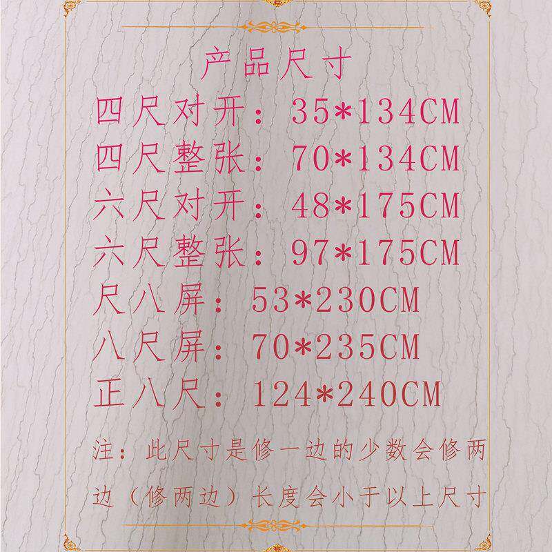 手工制水纹宣纸半生熟拖仿古品三半四六八尺对10035851开豆腐宣书