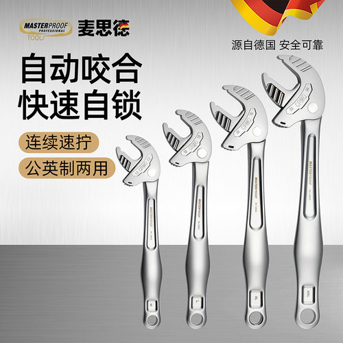 麦思德蟹钳式活动扳手多功能快速自适应仿棘轮工业级开口扳手工具